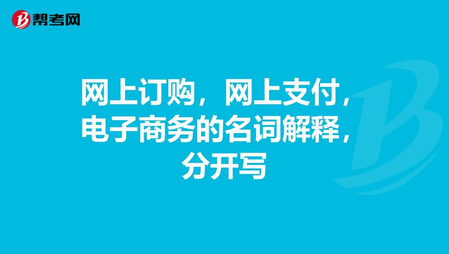 网上电商怎么做