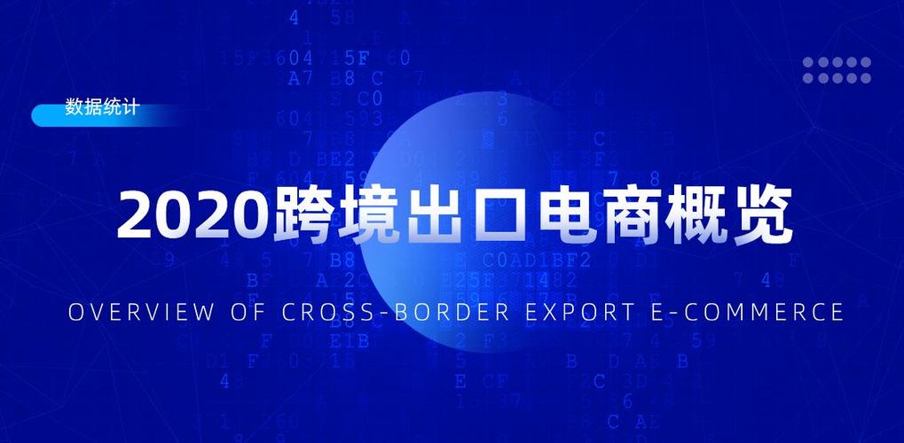 网上跨境电商是真的吗