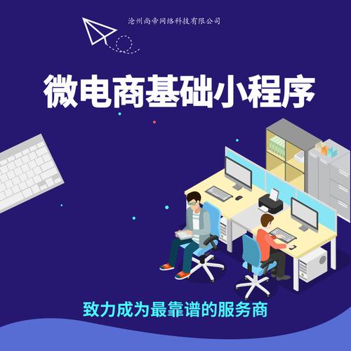 微电商