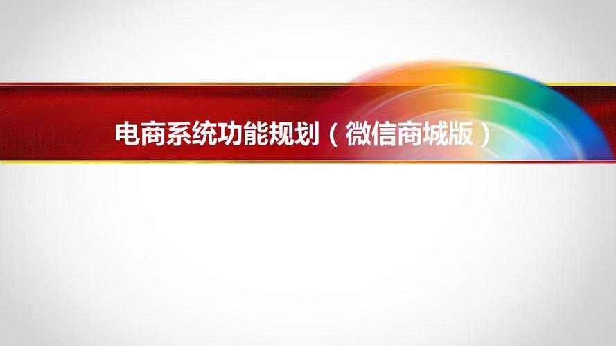 微商城电商系统开发商