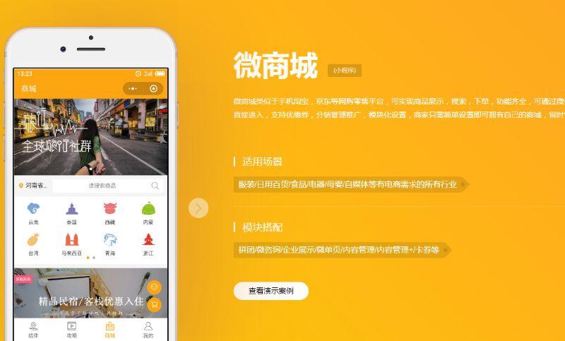 微商城电商系统开发商