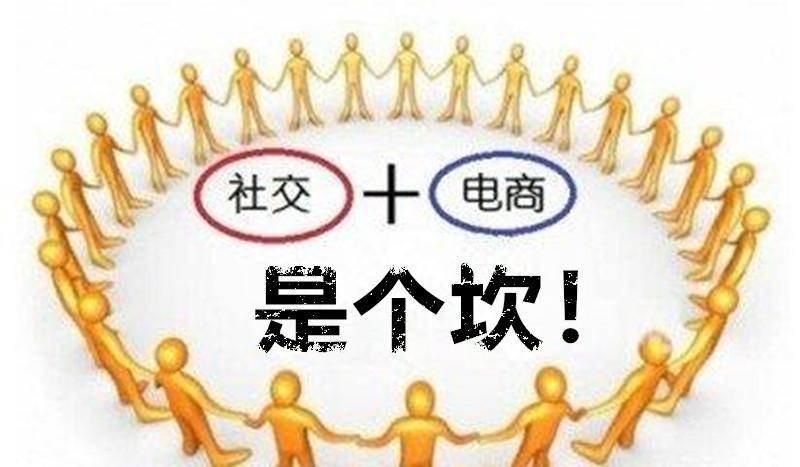 微商与电商的区别