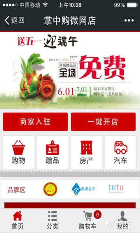 微信电商怎样开店