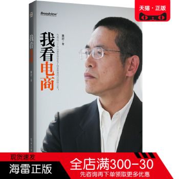 我看电商