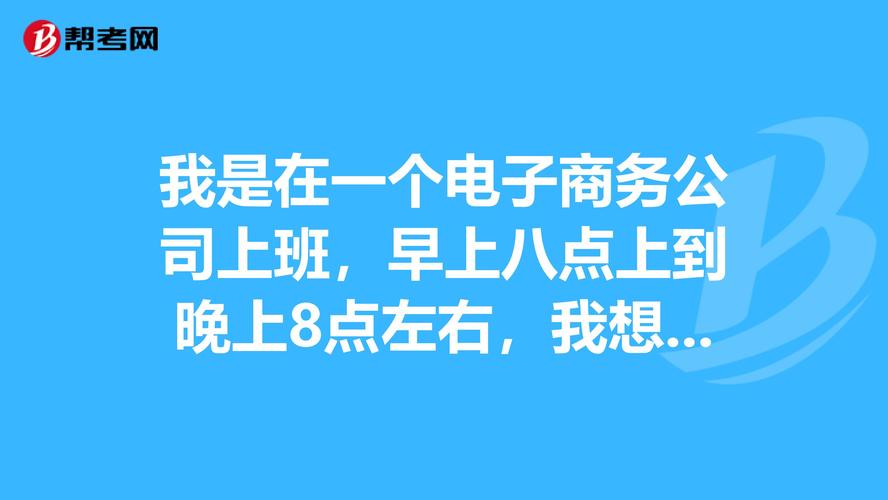 我想做电商