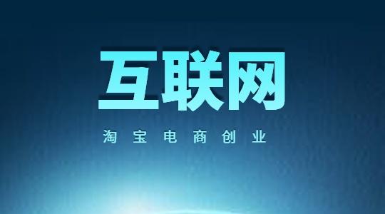 无货源电商
