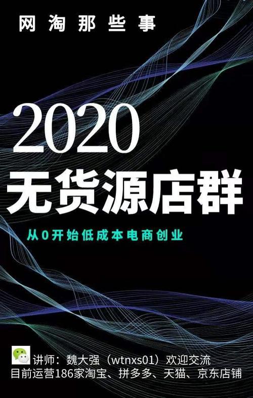 无货源电商