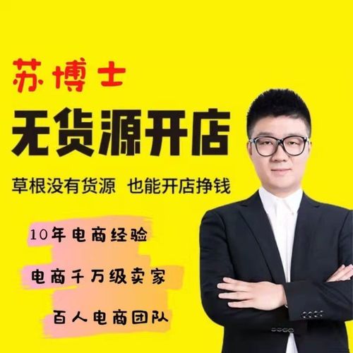 无货源电商怎么做