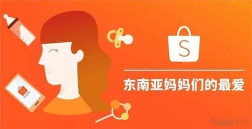 虾皮跨境电商