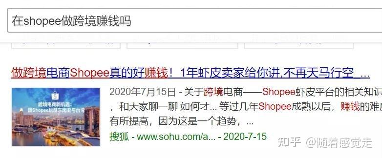 虾皮跨境电商好做吗