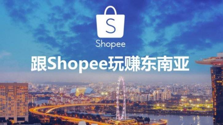 虾皮跨境电商真实吗