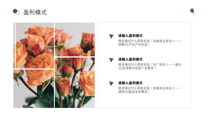 鲜花电商