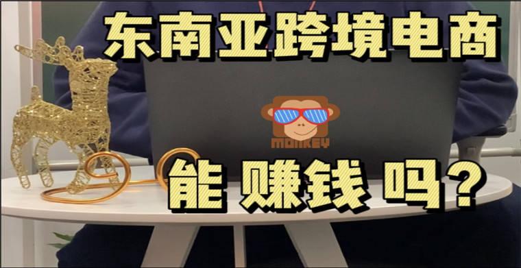 现在做电商还赚钱吗