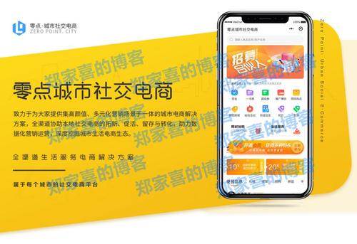 小程序电商