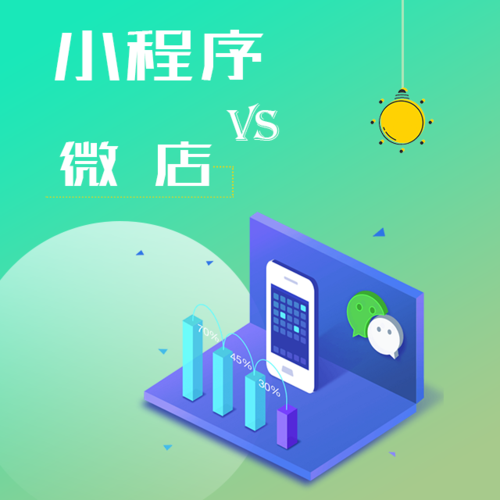 小程序电商