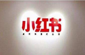 小红书电商