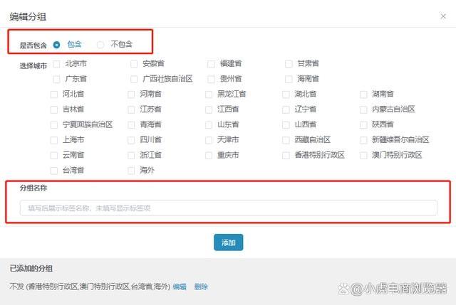 小虎电商浏览器