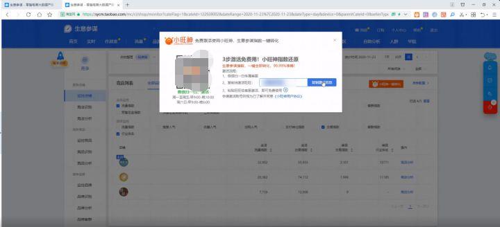 小虎电商浏览器