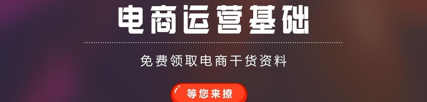 新手如何做电商