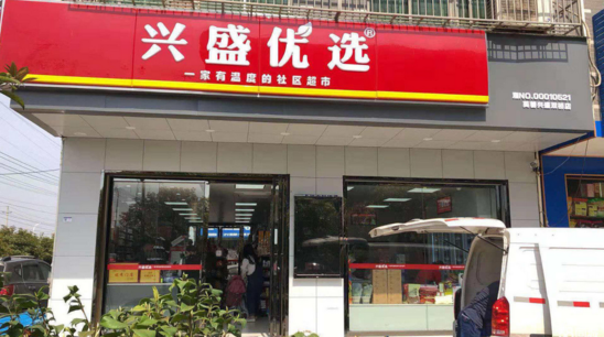 兴盛优选电商怎么加入