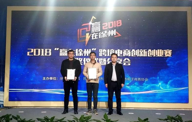 徐州电商嘉年华