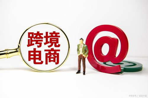 学习跨境电商