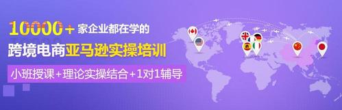 亚马逊电商培训机构