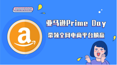 亚马逊电商是什么
