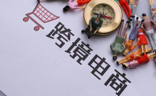 亚马逊跨境电商