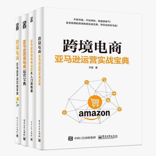 亚马逊跨境电商好做吗