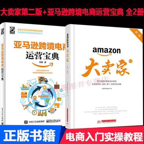亚马逊跨境电商运营宝典
