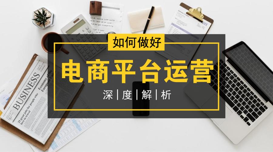 移动电商平台