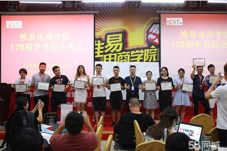 义乌电商培训学校