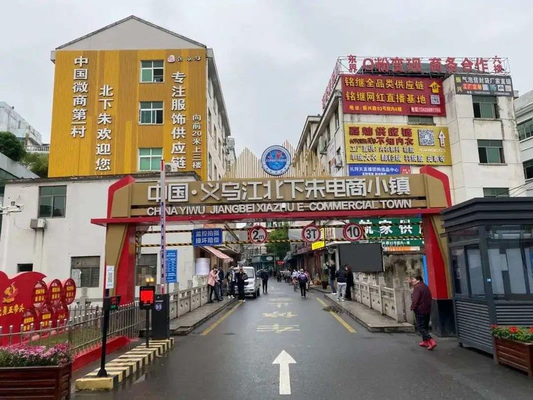 义乌陆港电商小镇