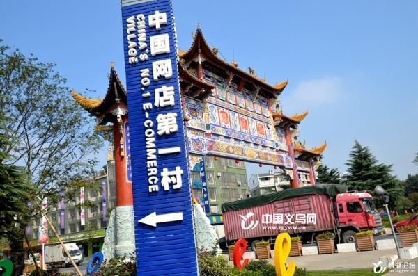 义乌陆港电商小镇