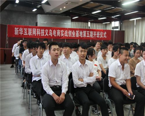 义乌最好的电商培训学校