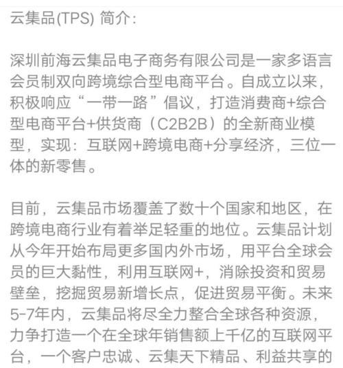 云集品跨境电商tps页面