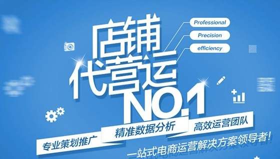 运营电商