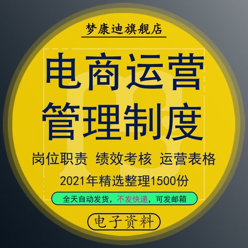 运营电商公司