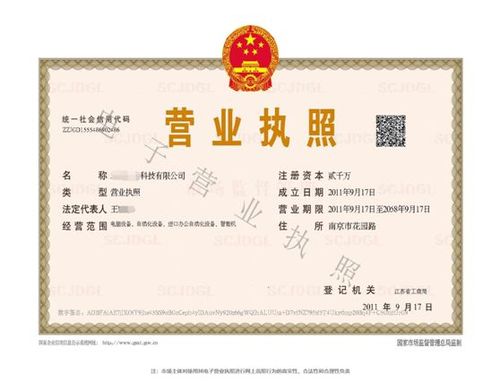 在家做电商怎么办理营业执照