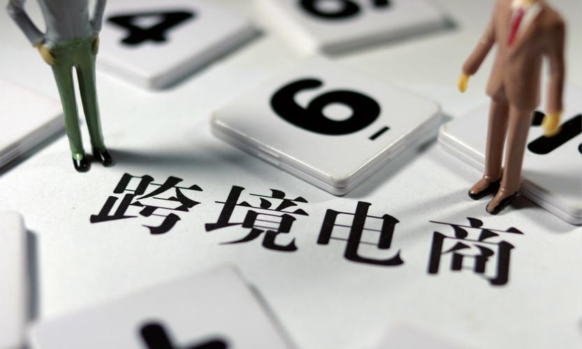 在跨境电商发展