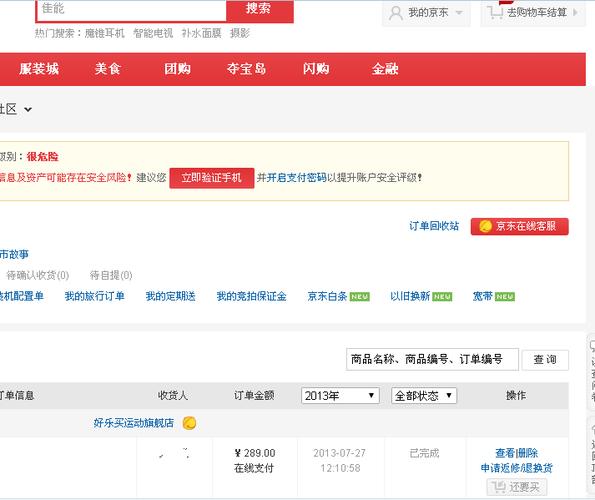怎么加入京东电商