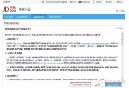 怎么加入京东电商平台