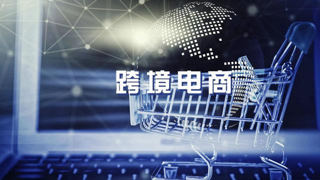 怎么开跨境电商