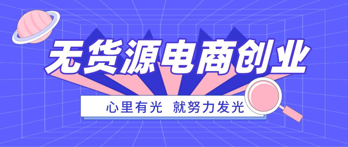 怎么自己做电商