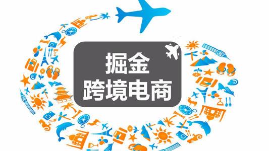 怎么做跨境电商