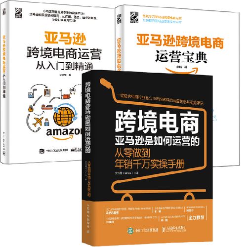 怎么做亚马逊跨境电商