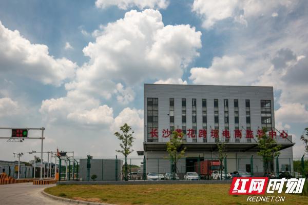 长沙跨境电商产业园
