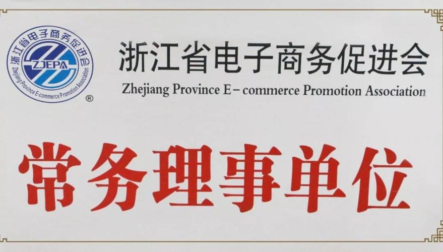 浙江电商