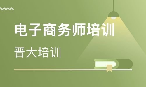 正规电商培训学校排名